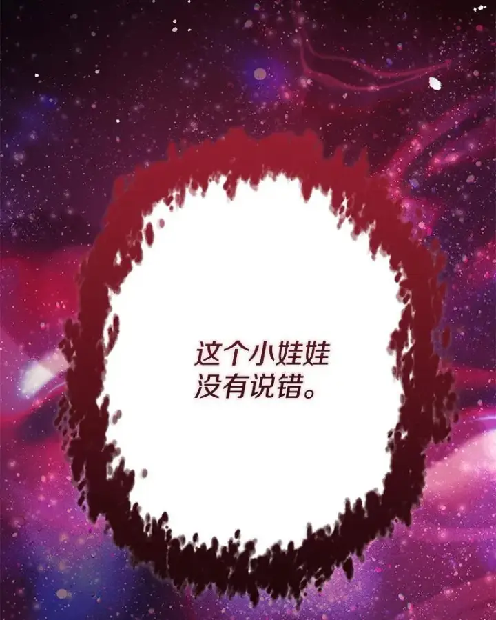 漫画《偏执男配疯掉了》45.千里相应第85张图