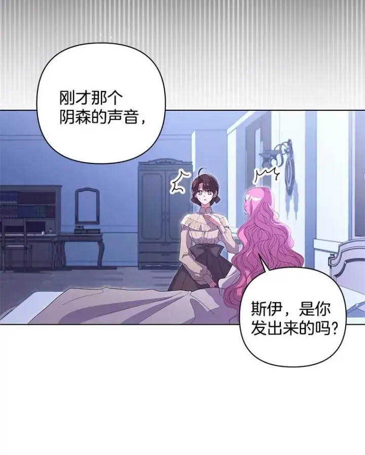 漫画《偏执男配疯掉了》45.千里相应第87张图