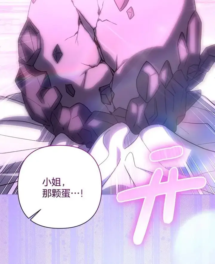 漫画《偏执男配疯掉了》45.千里相应第92张图