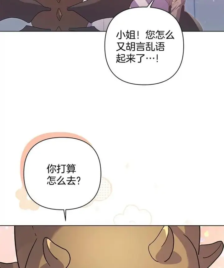 漫画《偏执男配疯掉了》46.龙之夙愿第10张图