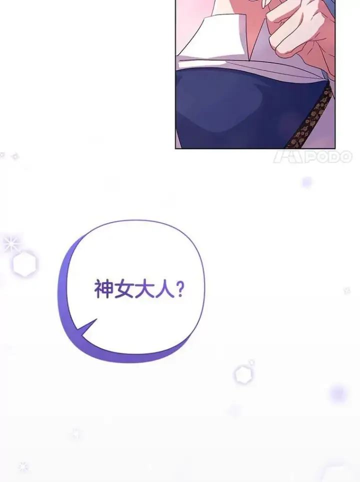漫画《偏执男配疯掉了》46.龙之夙愿第100张图