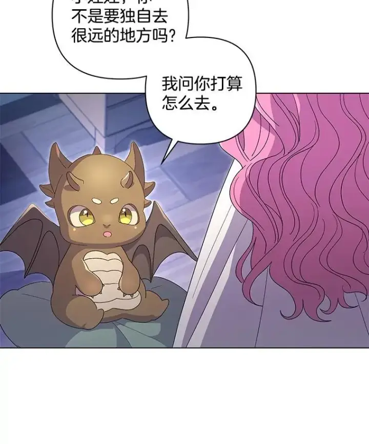 漫画《偏执男配疯掉了》46.龙之夙愿第13张图