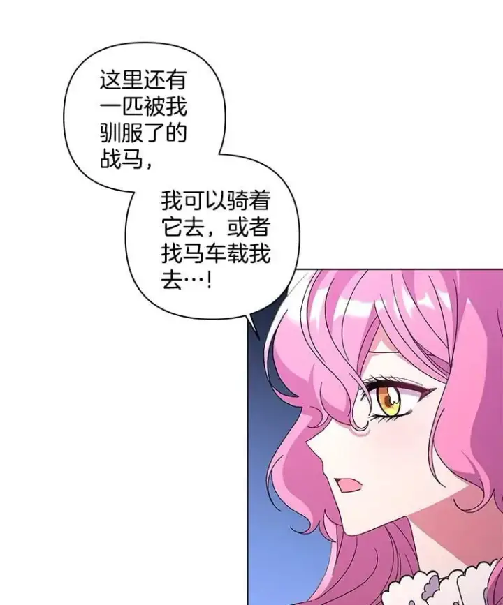 漫画《偏执男配疯掉了》46.龙之夙愿第14张图