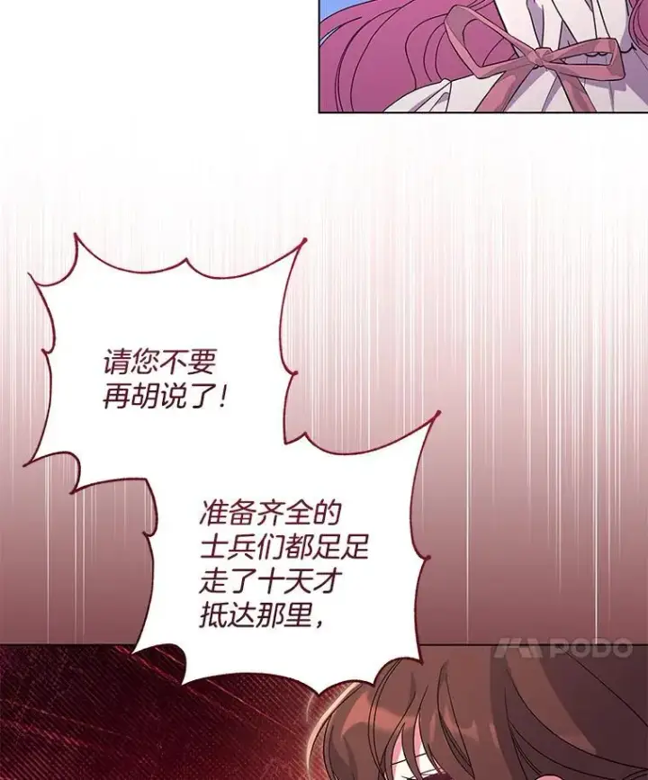 漫画《偏执男配疯掉了》46.龙之夙愿第15张图