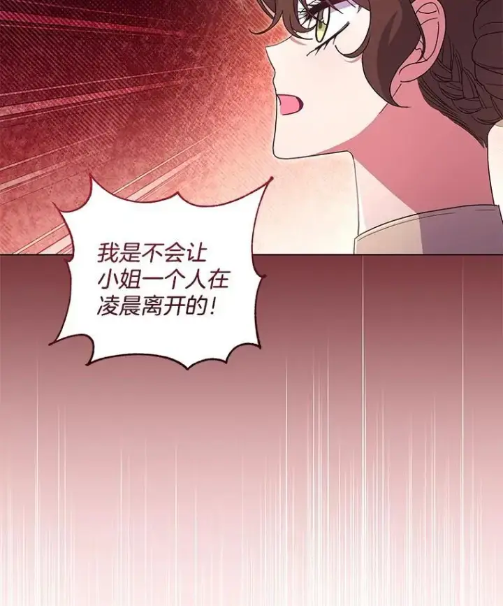 漫画《偏执男配疯掉了》46.龙之夙愿第16张图