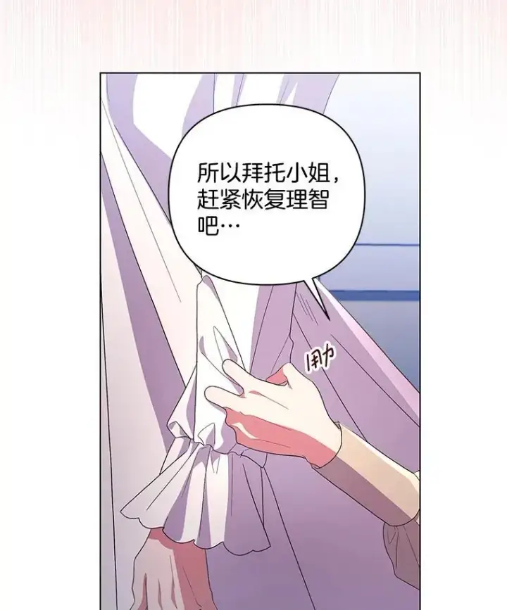 漫画《偏执男配疯掉了》46.龙之夙愿第17张图