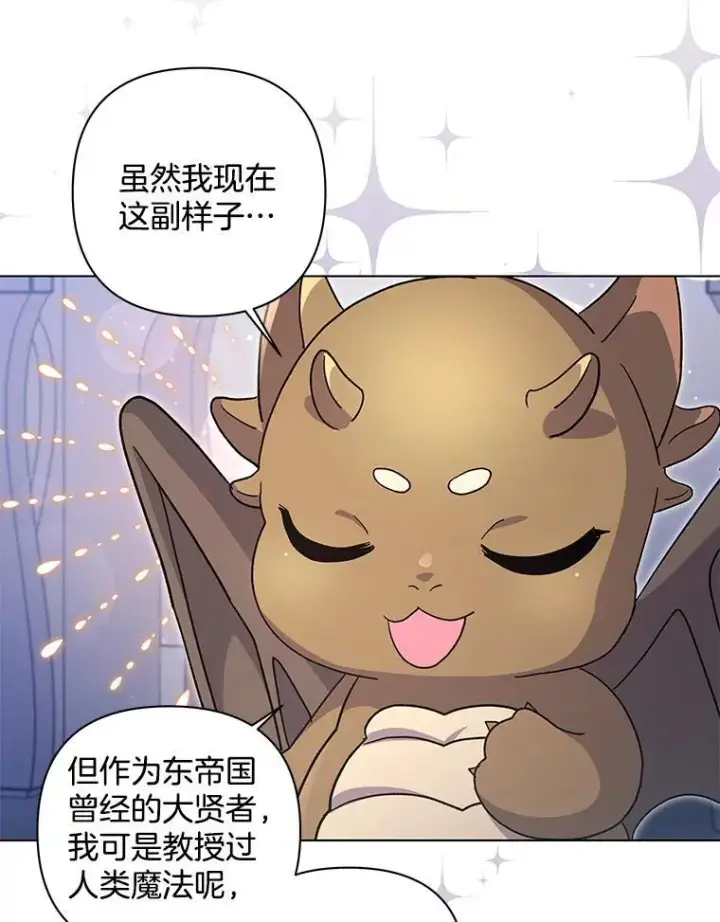 漫画《偏执男配疯掉了》46.龙之夙愿第21张图