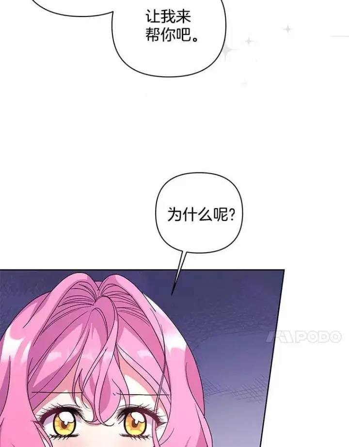 漫画《偏执男配疯掉了》46.龙之夙愿第22张图