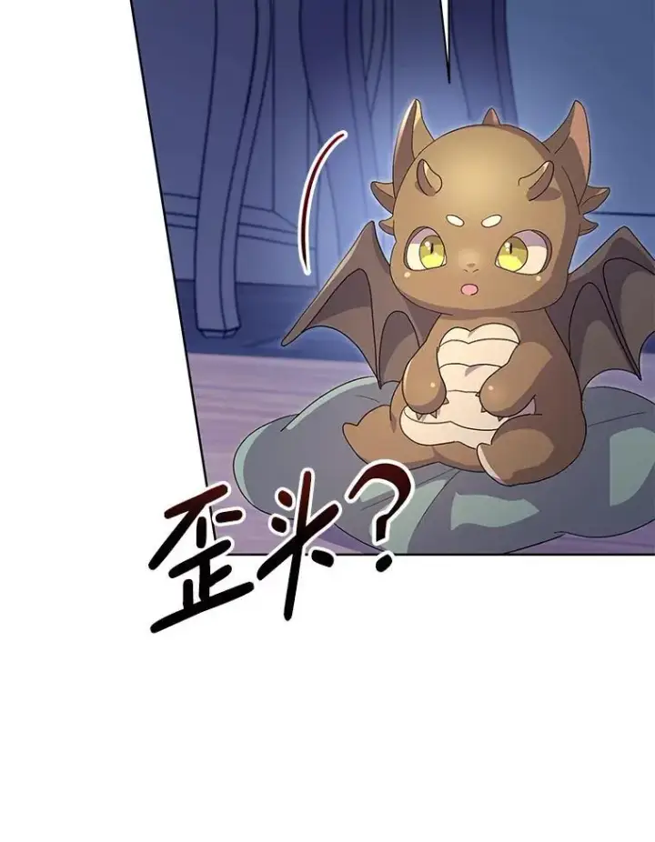 漫画《偏执男配疯掉了》46.龙之夙愿第24张图