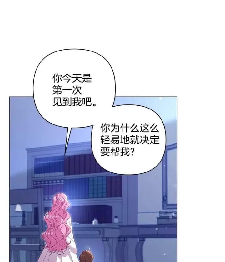 漫画《偏执男配疯掉了》46.龙之夙愿第25张图