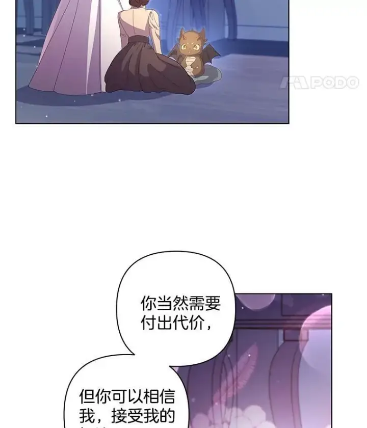 漫画《偏执男配疯掉了》46.龙之夙愿第26张图