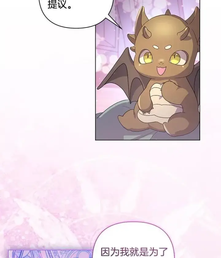漫画《偏执男配疯掉了》46.龙之夙愿第27张图