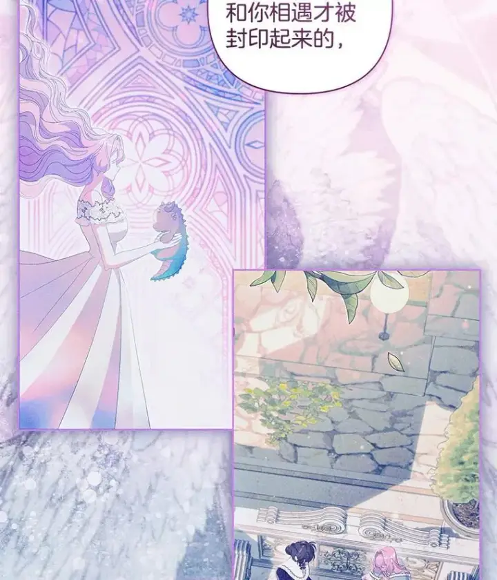 漫画《偏执男配疯掉了》46.龙之夙愿第28张图