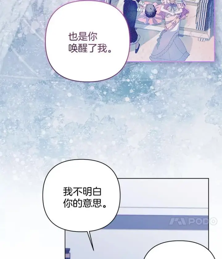 漫画《偏执男配疯掉了》46.龙之夙愿第29张图