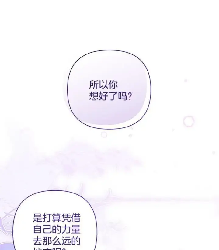 漫画《偏执男配疯掉了》46.龙之夙愿第31张图