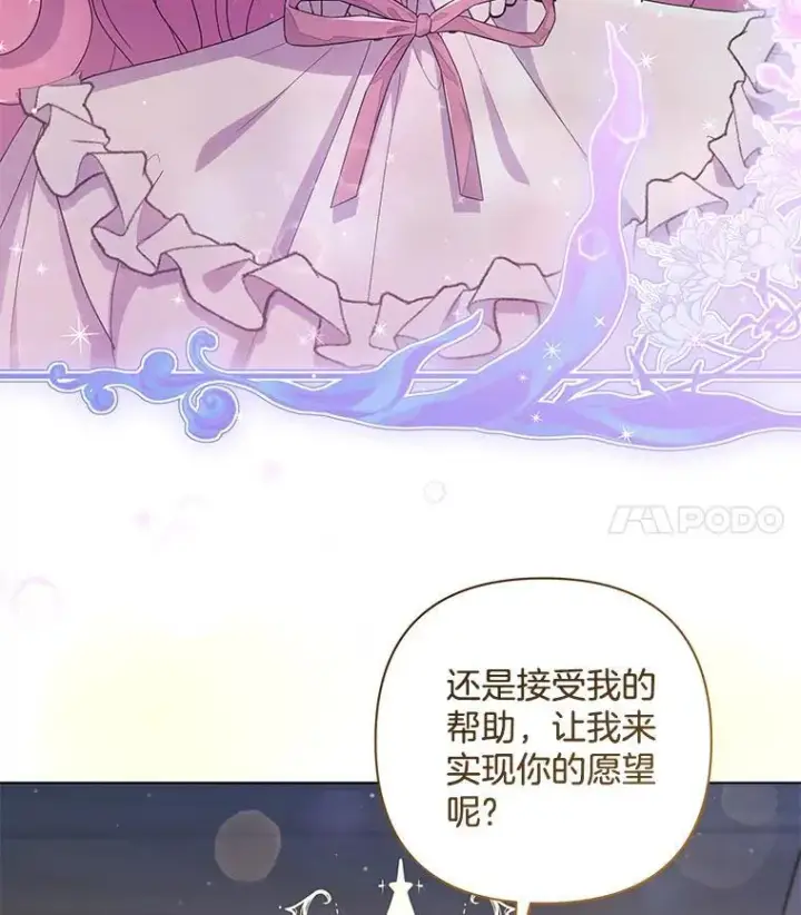 漫画《偏执男配疯掉了》46.龙之夙愿第33张图