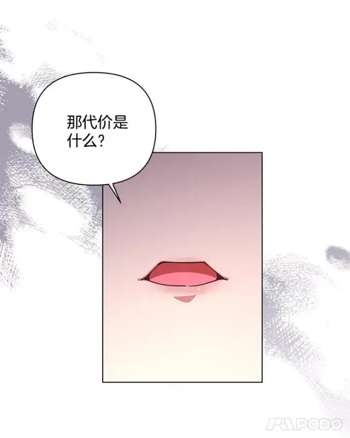 漫画《偏执男配疯掉了》46.龙之夙愿第38张图