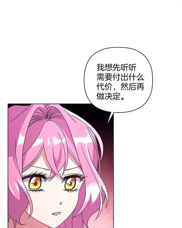 漫画《偏执男配疯掉了》46.龙之夙愿第39张图