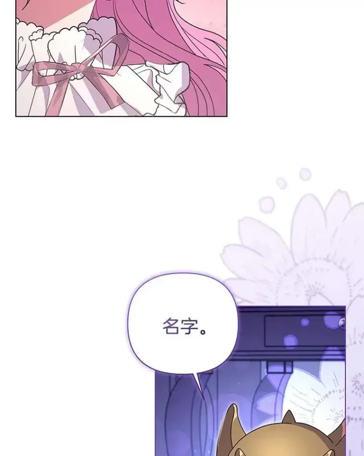 漫画《偏执男配疯掉了》46.龙之夙愿第40张图