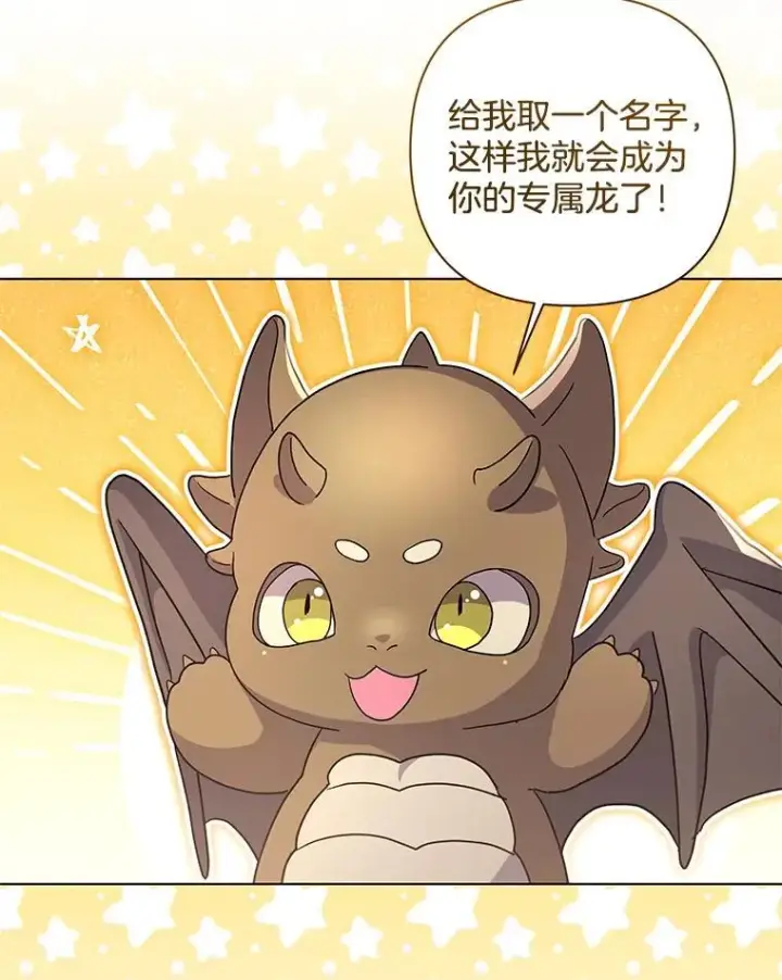 漫画《偏执男配疯掉了》46.龙之夙愿第43张图