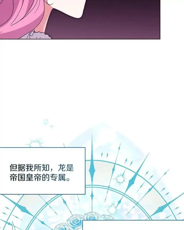 漫画《偏执男配疯掉了》46.龙之夙愿第45张图