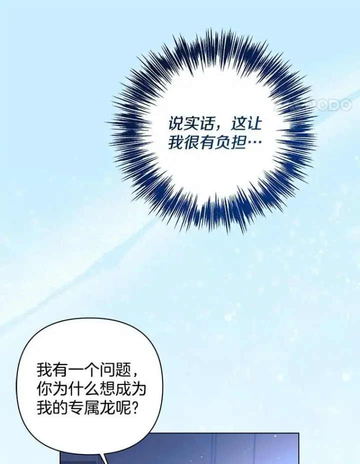 漫画《偏执男配疯掉了》46.龙之夙愿第48张图