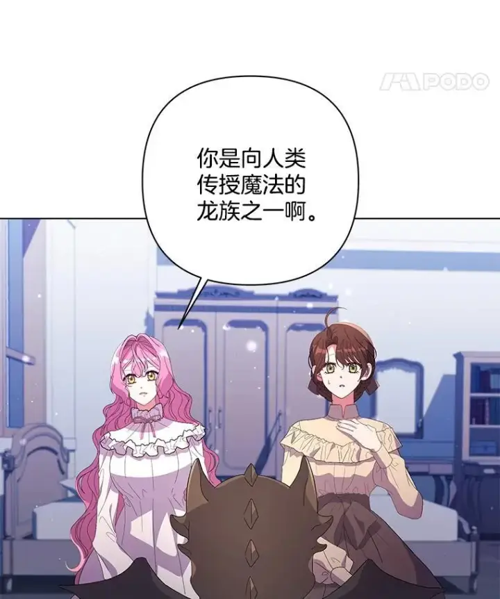 漫画《偏执男配疯掉了》46.龙之夙愿第5张图