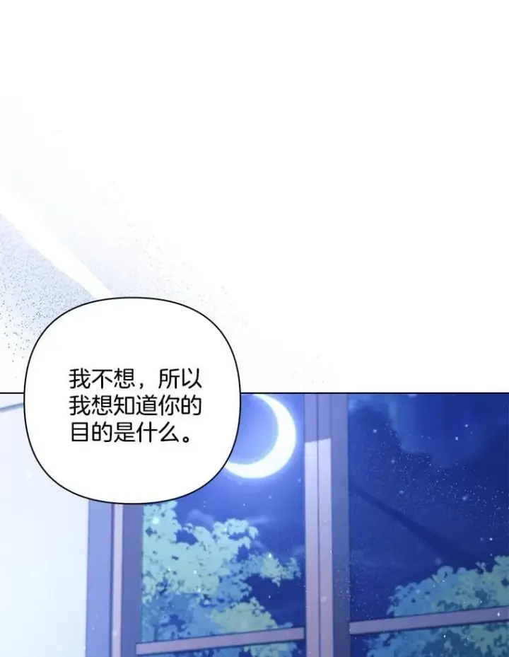 漫画《偏执男配疯掉了》46.龙之夙愿第50张图