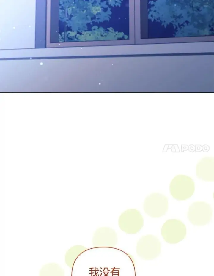漫画《偏执男配疯掉了》46.龙之夙愿第51张图