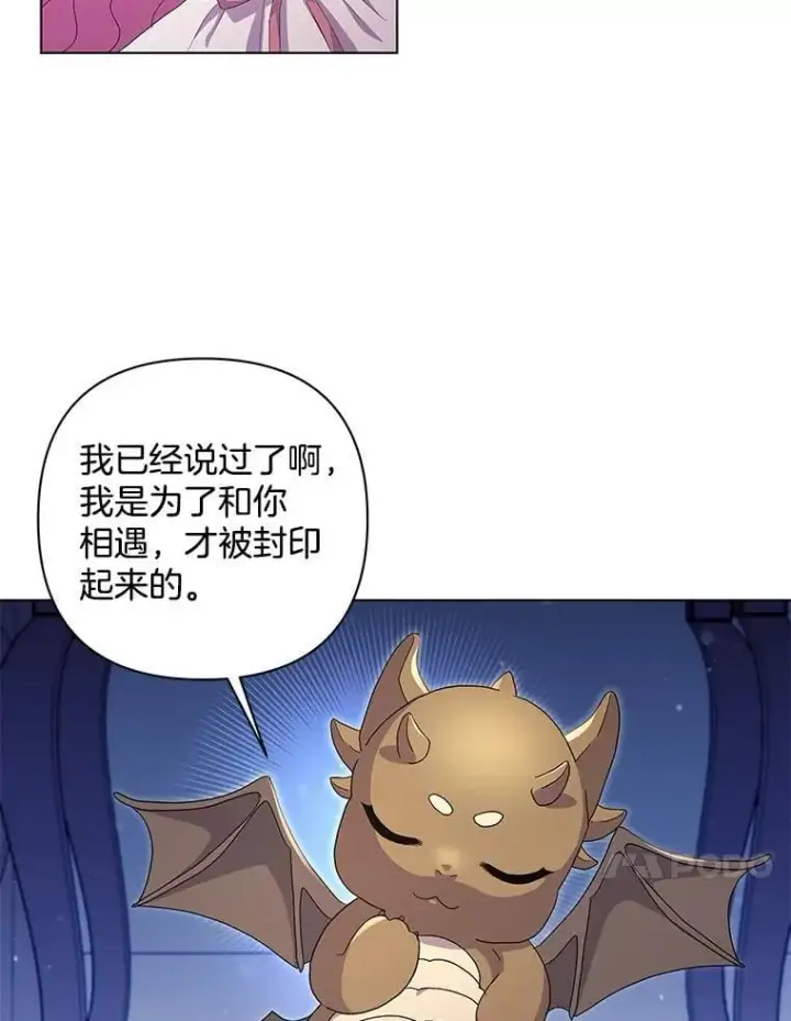漫画《偏执男配疯掉了》46.龙之夙愿第54张图