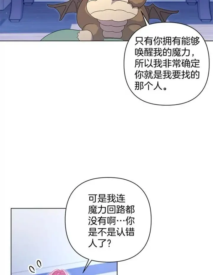 漫画《偏执男配疯掉了》46.龙之夙愿第55张图