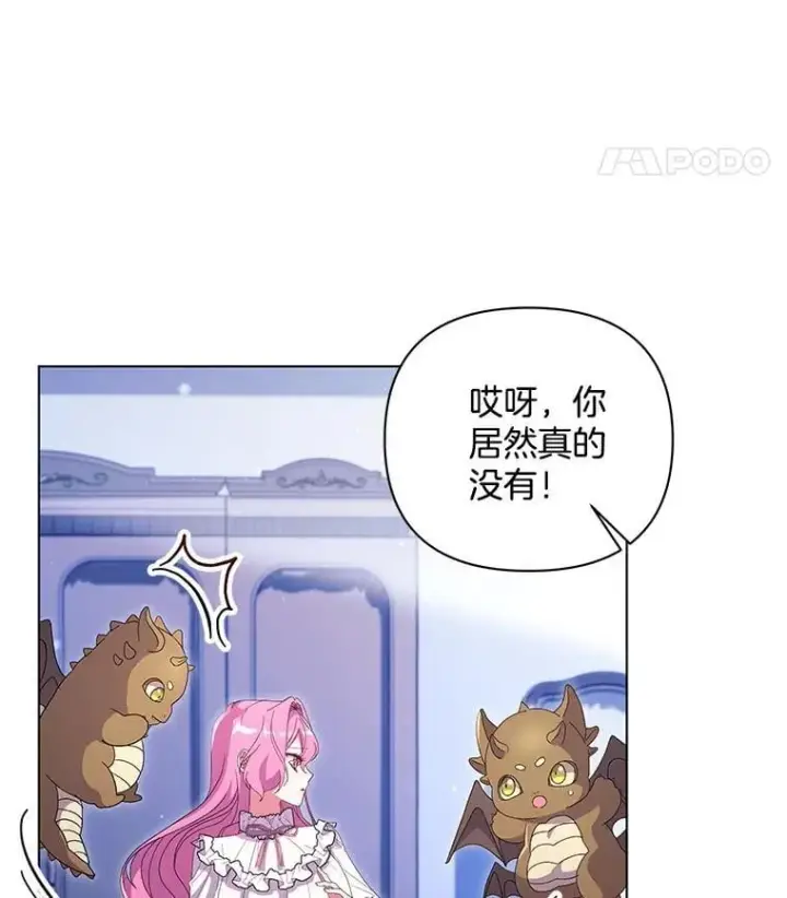 漫画《偏执男配疯掉了》46.龙之夙愿第58张图