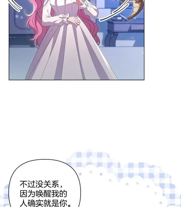 漫画《偏执男配疯掉了》46.龙之夙愿第59张图