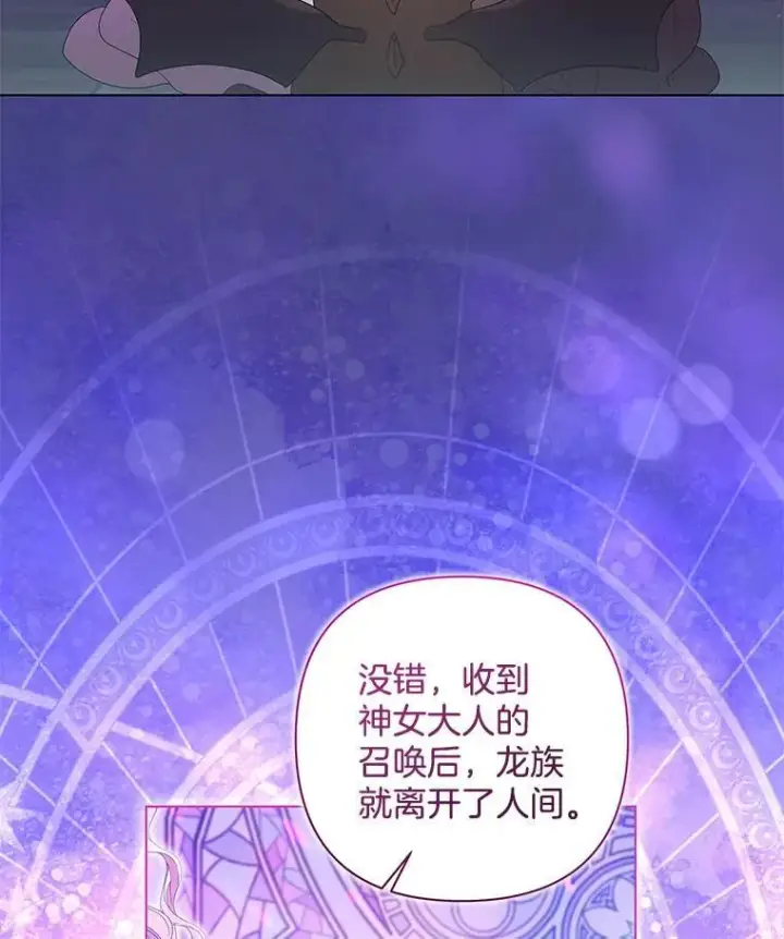 漫画《偏执男配疯掉了》46.龙之夙愿第6张图