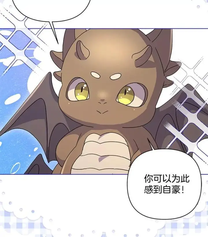漫画《偏执男配疯掉了》46.龙之夙愿第60张图
