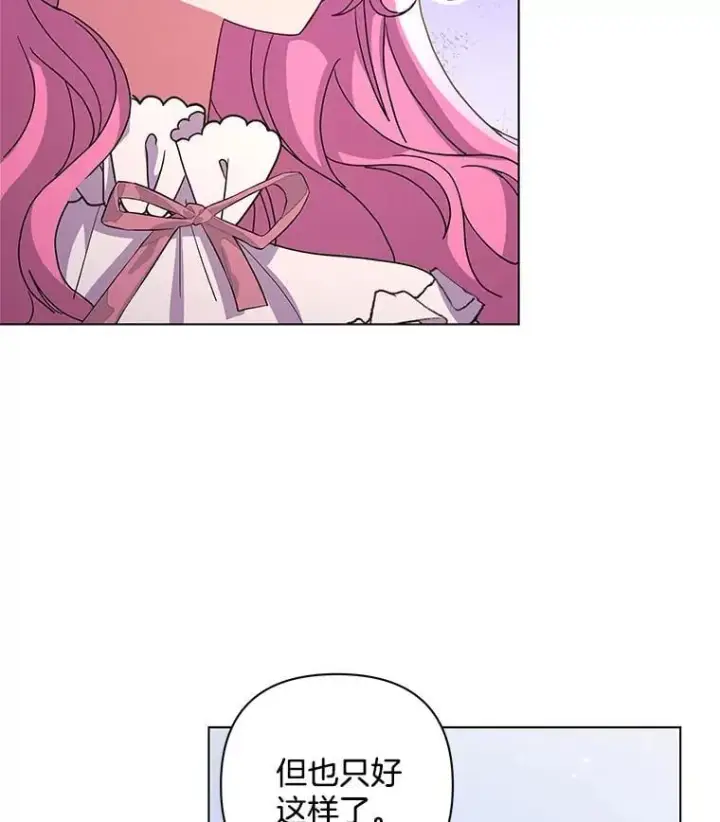 漫画《偏执男配疯掉了》46.龙之夙愿第62张图
