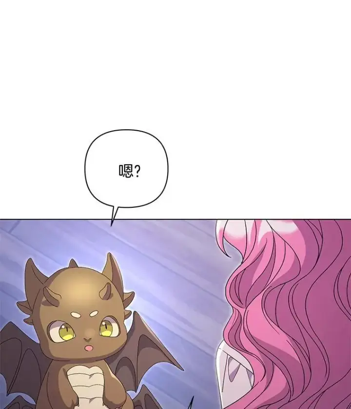 漫画《偏执男配疯掉了》46.龙之夙愿第64张图