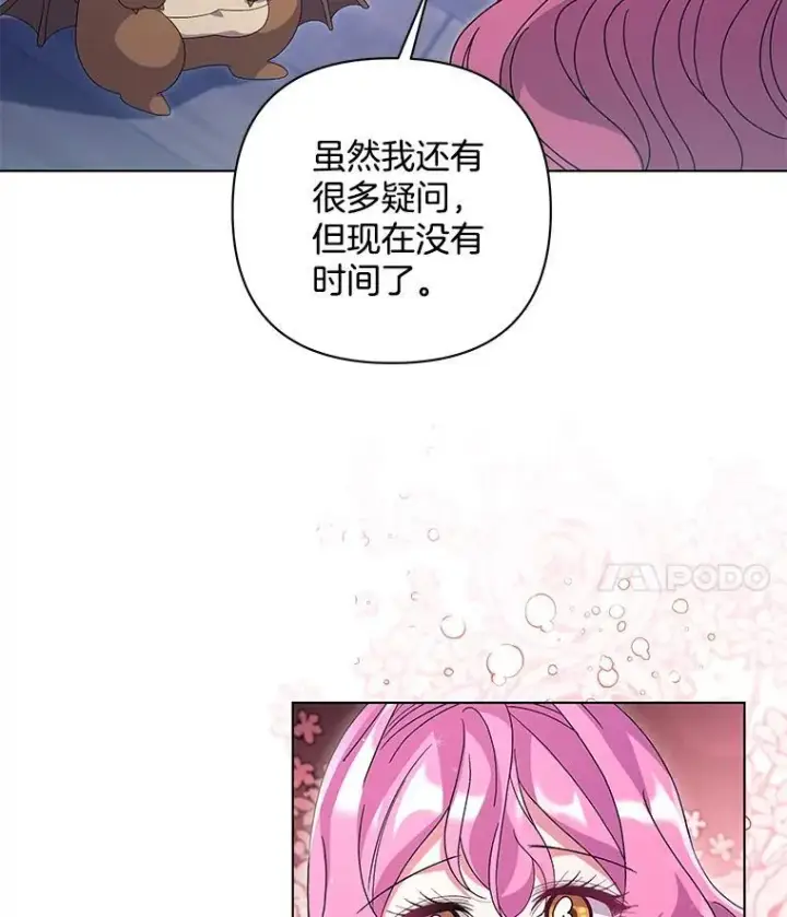 漫画《偏执男配疯掉了》46.龙之夙愿第65张图