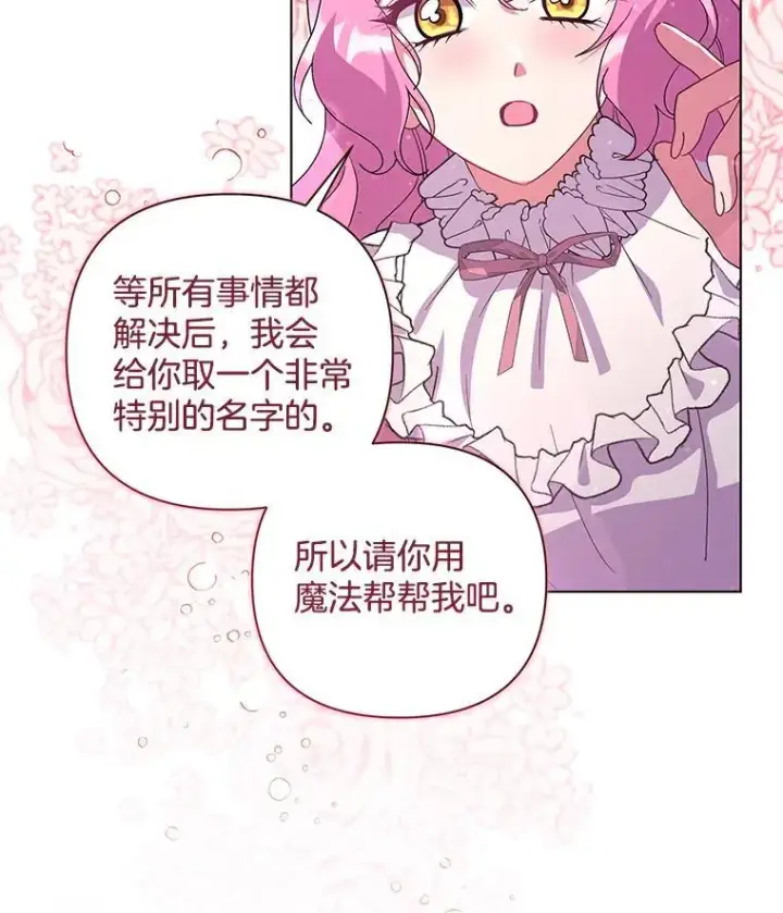 漫画《偏执男配疯掉了》46.龙之夙愿第66张图