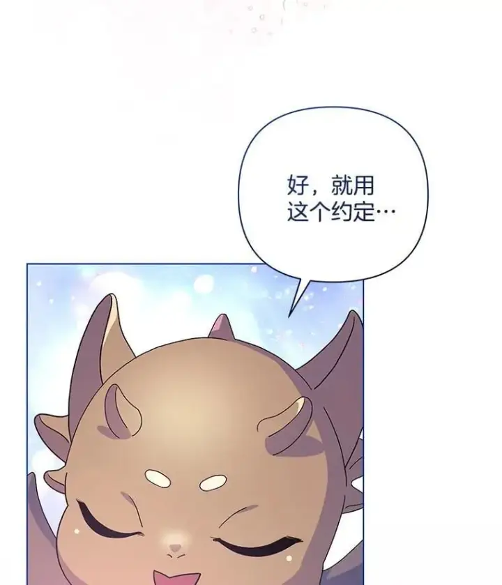 漫画《偏执男配疯掉了》46.龙之夙愿第67张图