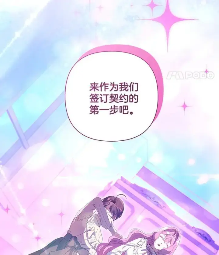 漫画《偏执男配疯掉了》46.龙之夙愿第69张图