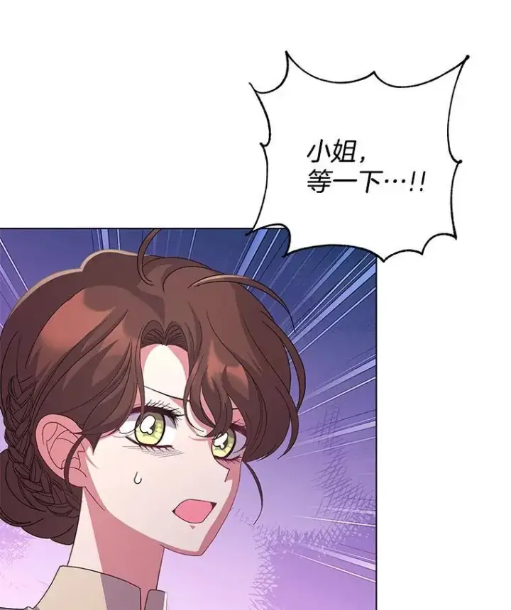 漫画《偏执男配疯掉了》46.龙之夙愿第71张图