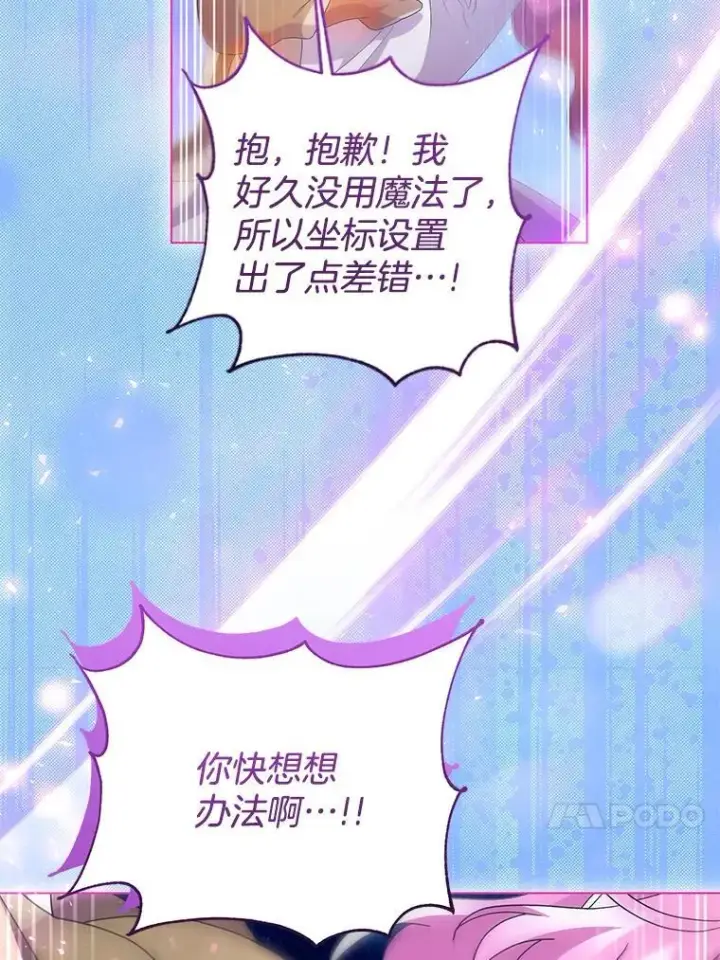 漫画《偏执男配疯掉了》46.龙之夙愿第79张图