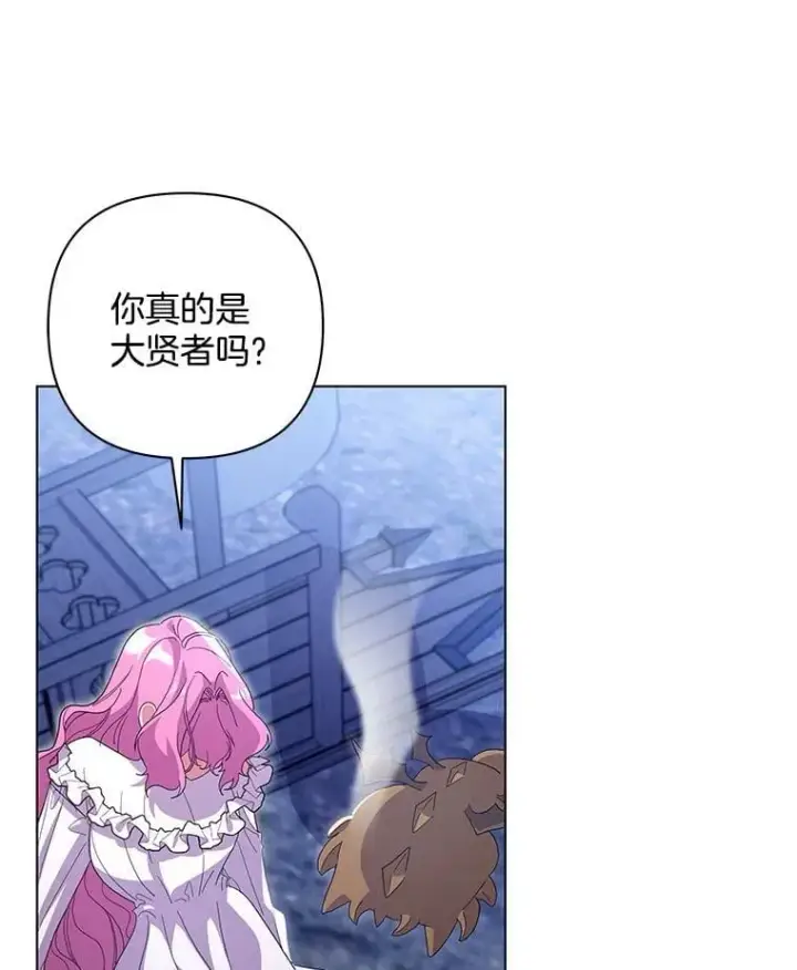 漫画《偏执男配疯掉了》46.龙之夙愿第89张图