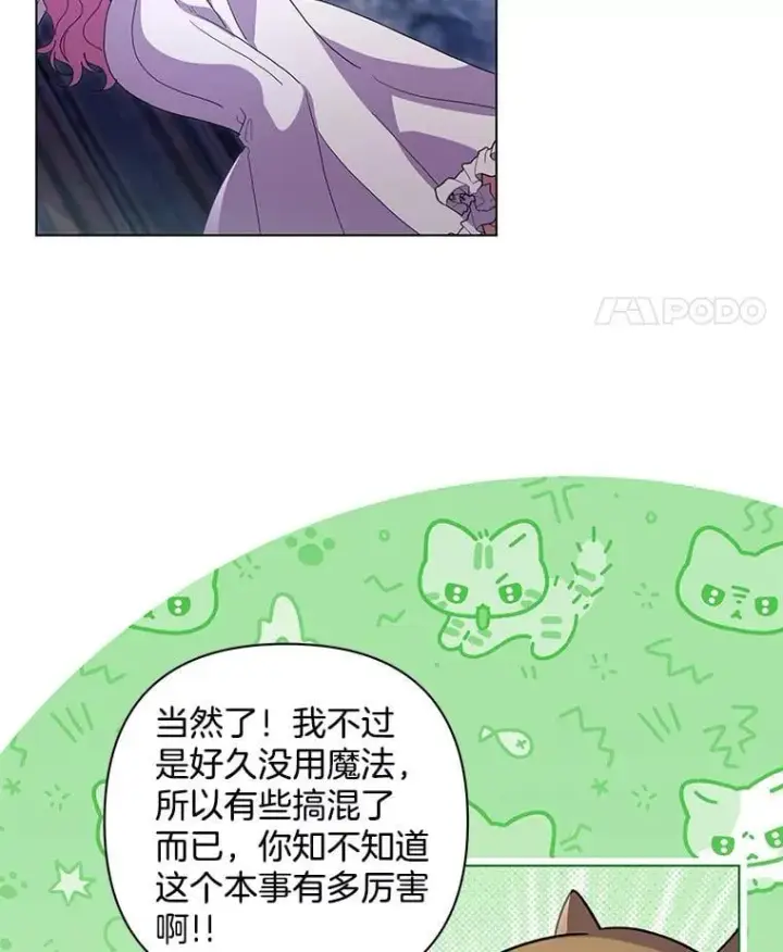 漫画《偏执男配疯掉了》46.龙之夙愿第90张图