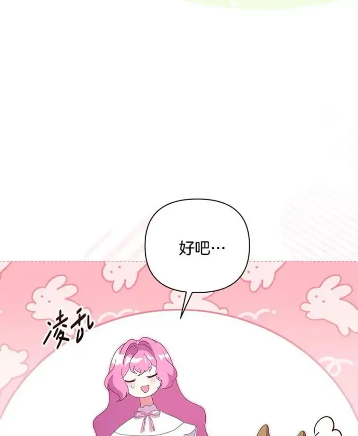 漫画《偏执男配疯掉了》46.龙之夙愿第92张图