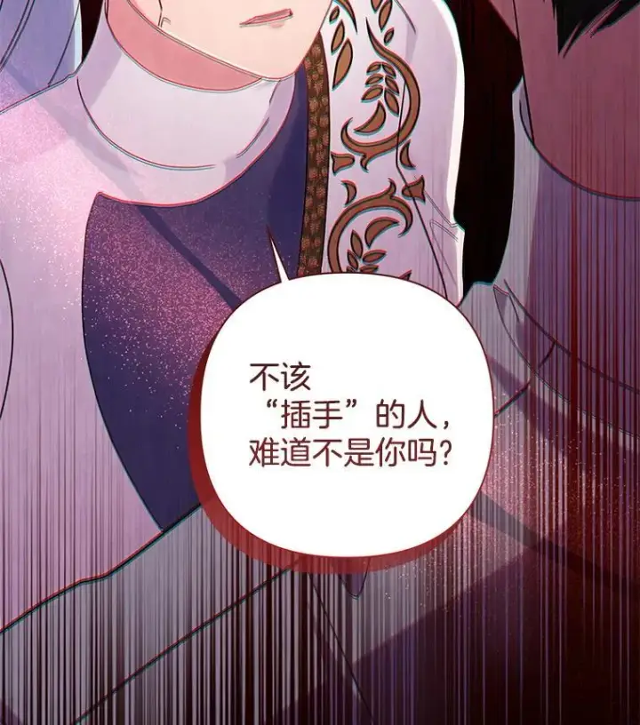 漫画《偏执男配疯掉了》47.圣地传说第100张图