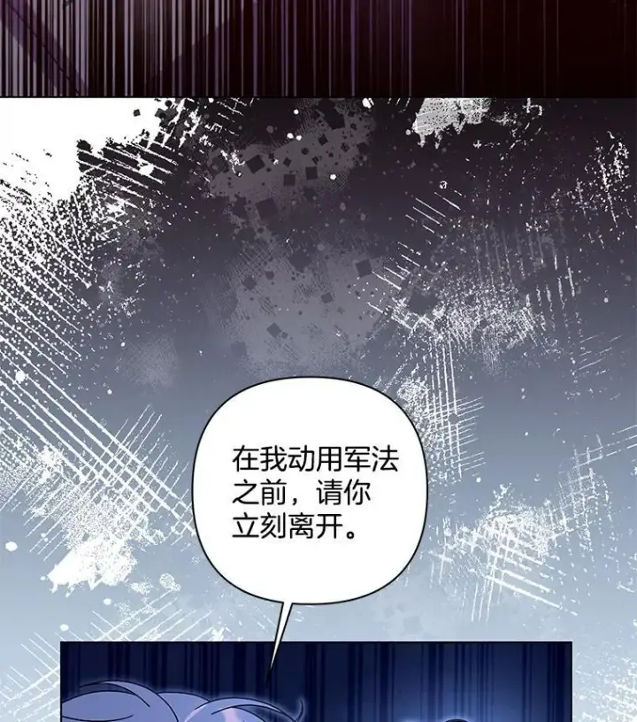 漫画《偏执男配疯掉了》47.圣地传说第101张图