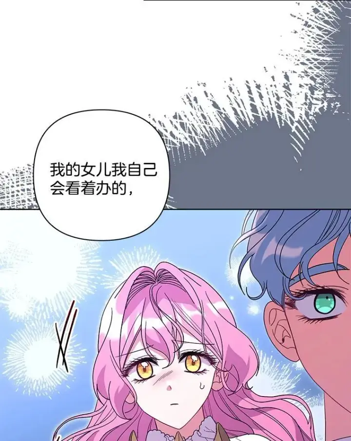 漫画《偏执男配疯掉了》47.圣地传说第104张图