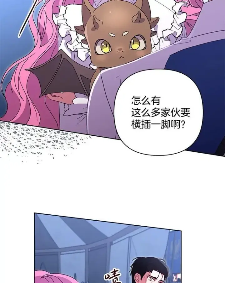 漫画《偏执男配疯掉了》47.圣地传说第105张图